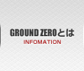 Ground零とは