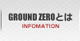 Ground零とは