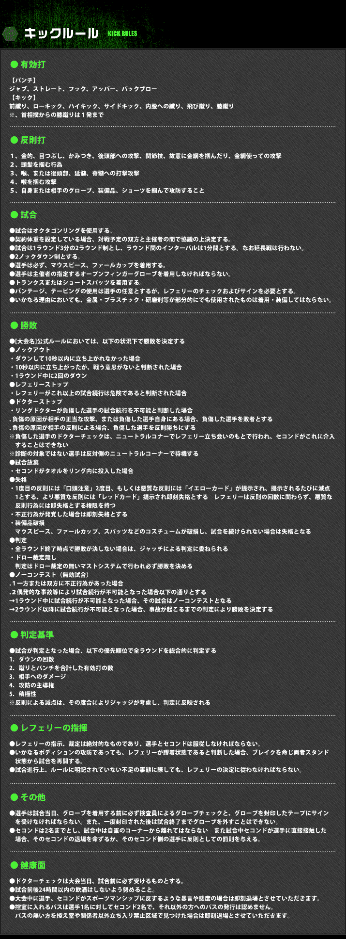 キックルール